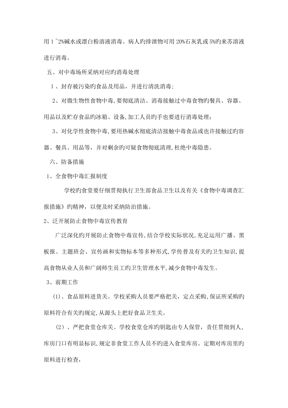 2025年防食物中毒应急预案_第3页
