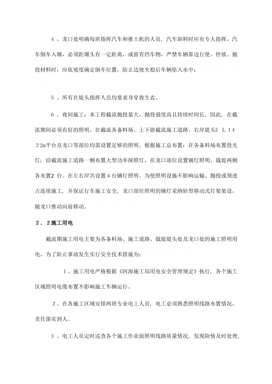 2025年阿海水电站截流截流安全技术措施和应急预案_第3页