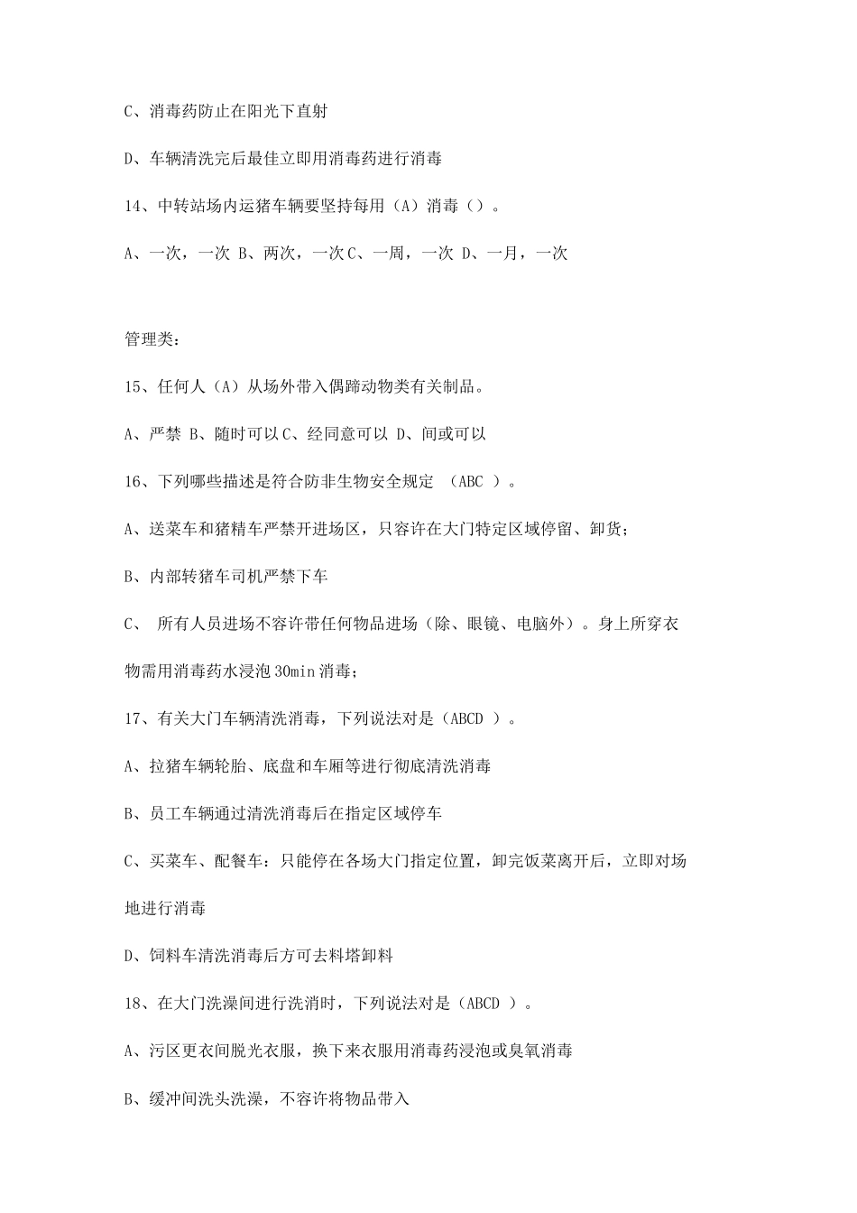 2025年防非范非洲猪瘟考试题库含答案版_第3页