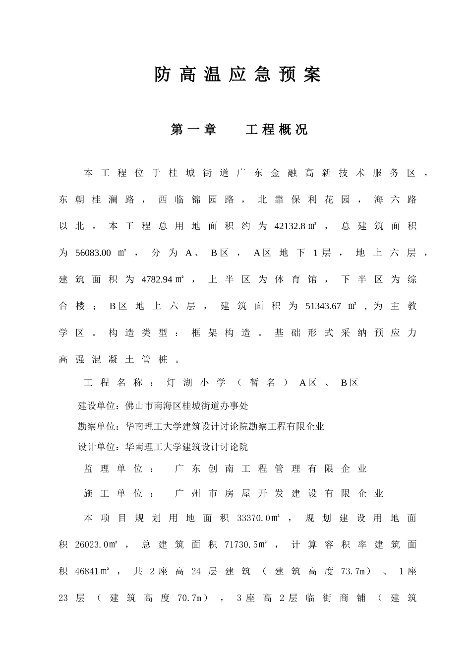 2025年防高温应急预案_第2页
