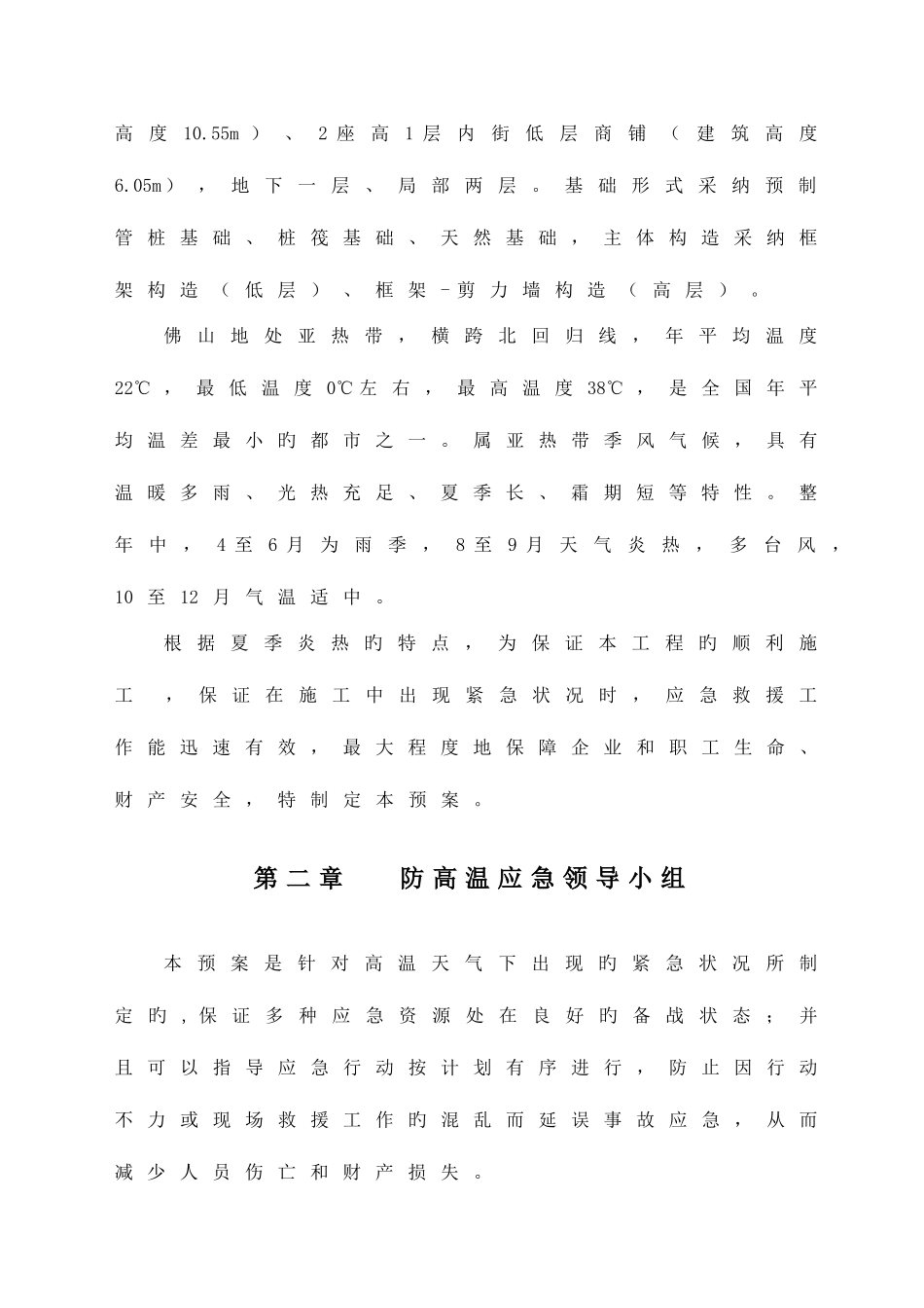 2025年防高温应急预案_第3页