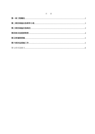 2025年防高温应急预案