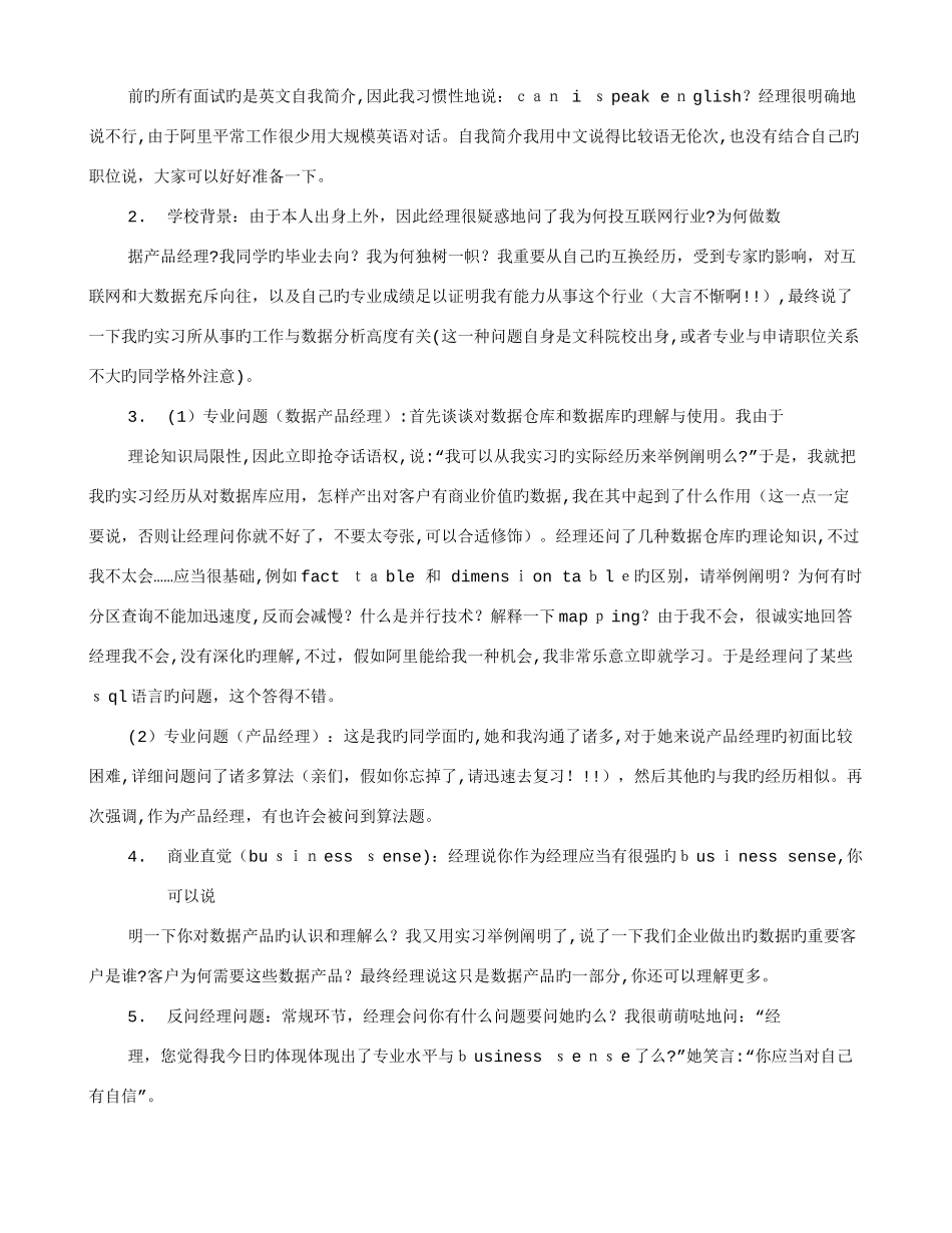 2025年阿里巴巴客户经理面试技巧_第3页