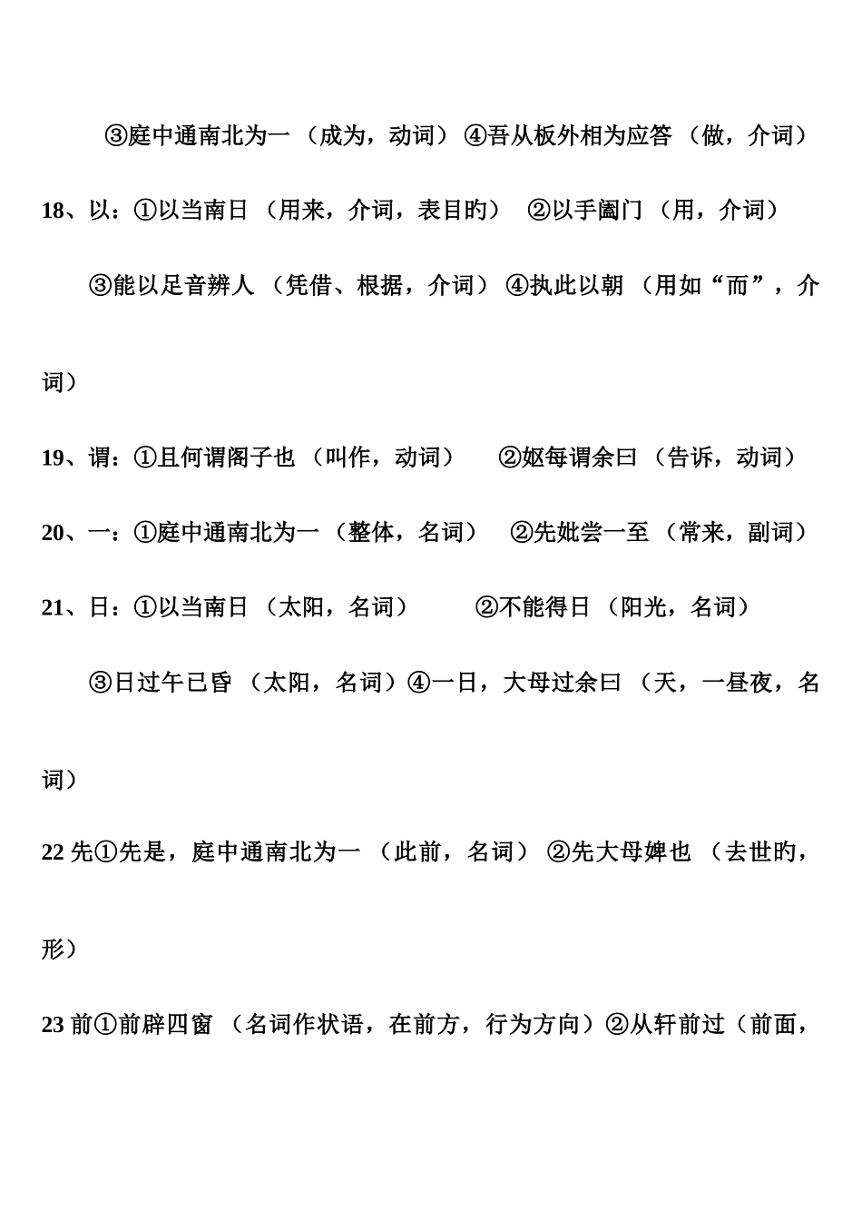 2025年陈情表项脊轩志知识点归纳整理_第3页