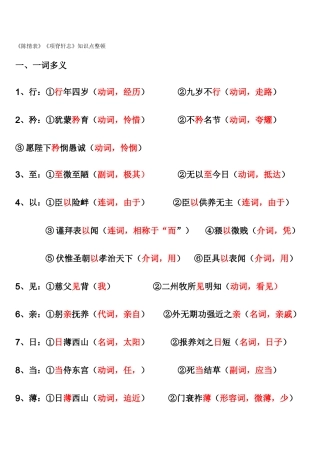 2025年陈情表项脊轩志知识点归纳整理
