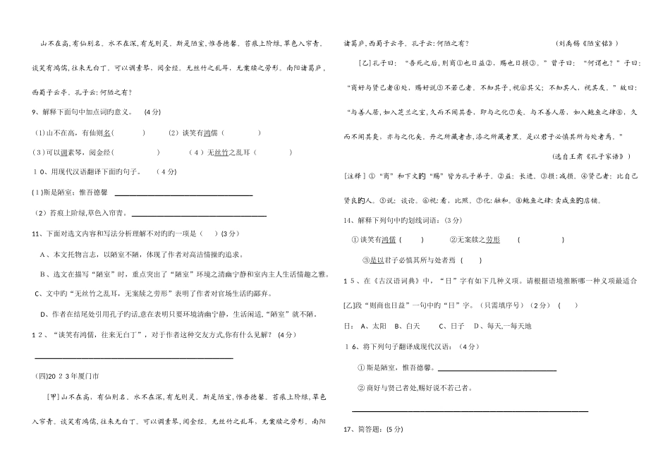 2025年陋室铭和爱莲说中考真题集锦_第2页