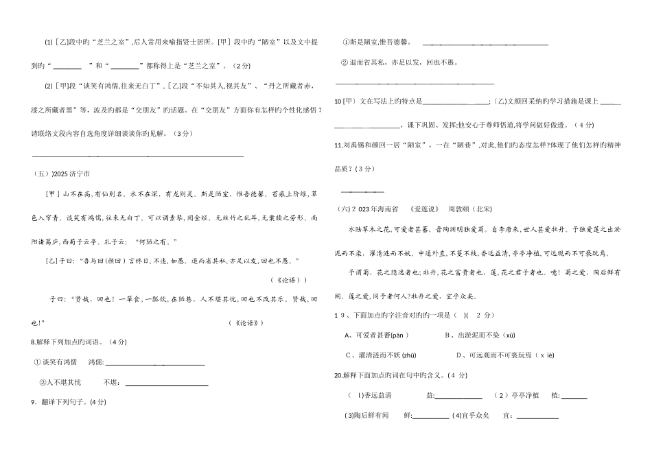 2025年陋室铭和爱莲说中考真题集锦_第3页