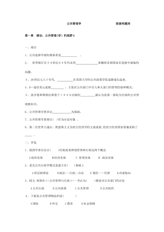 2025年陈振明公共管理学试题题库