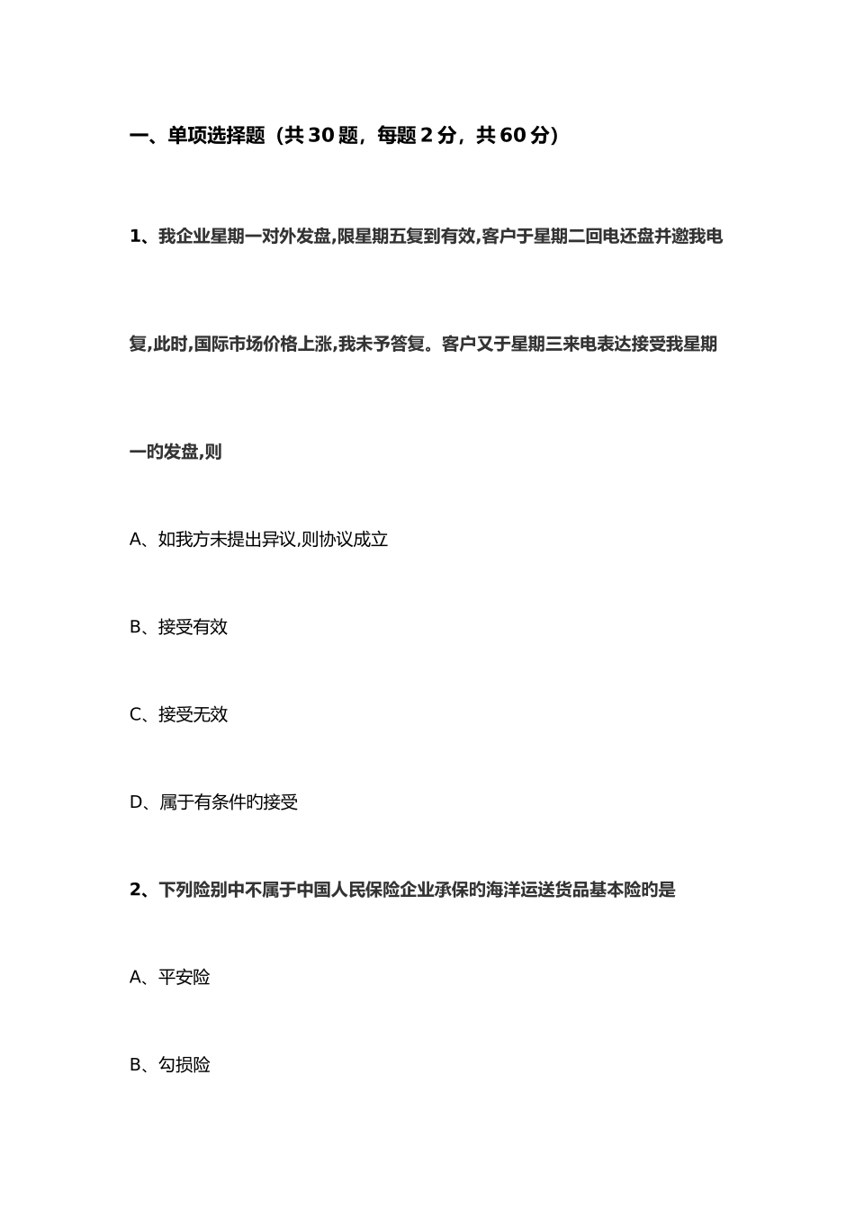 2025年阿里巴巴跨境电商认证考试真题_第1页