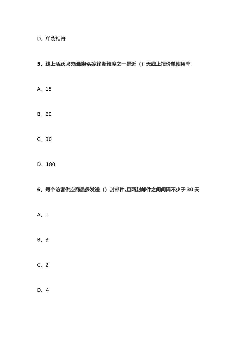 2025年阿里巴巴跨境电商认证考试真题_第3页