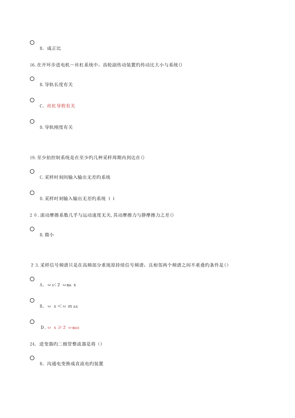 2025年陕西专业技术人员继续教育机电一体化题库及答案_第3页