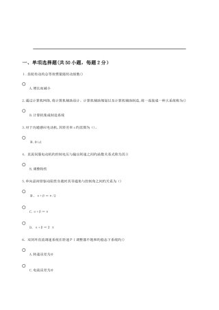 2025年陕西专业技术人员继续教育机电一体化题库及答案