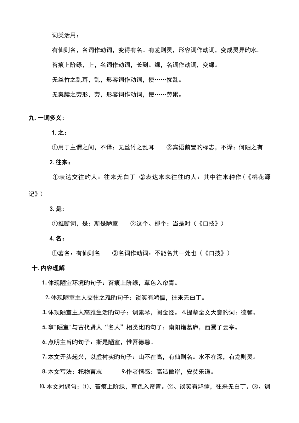 2025年陋室铭知识点归纳_第3页