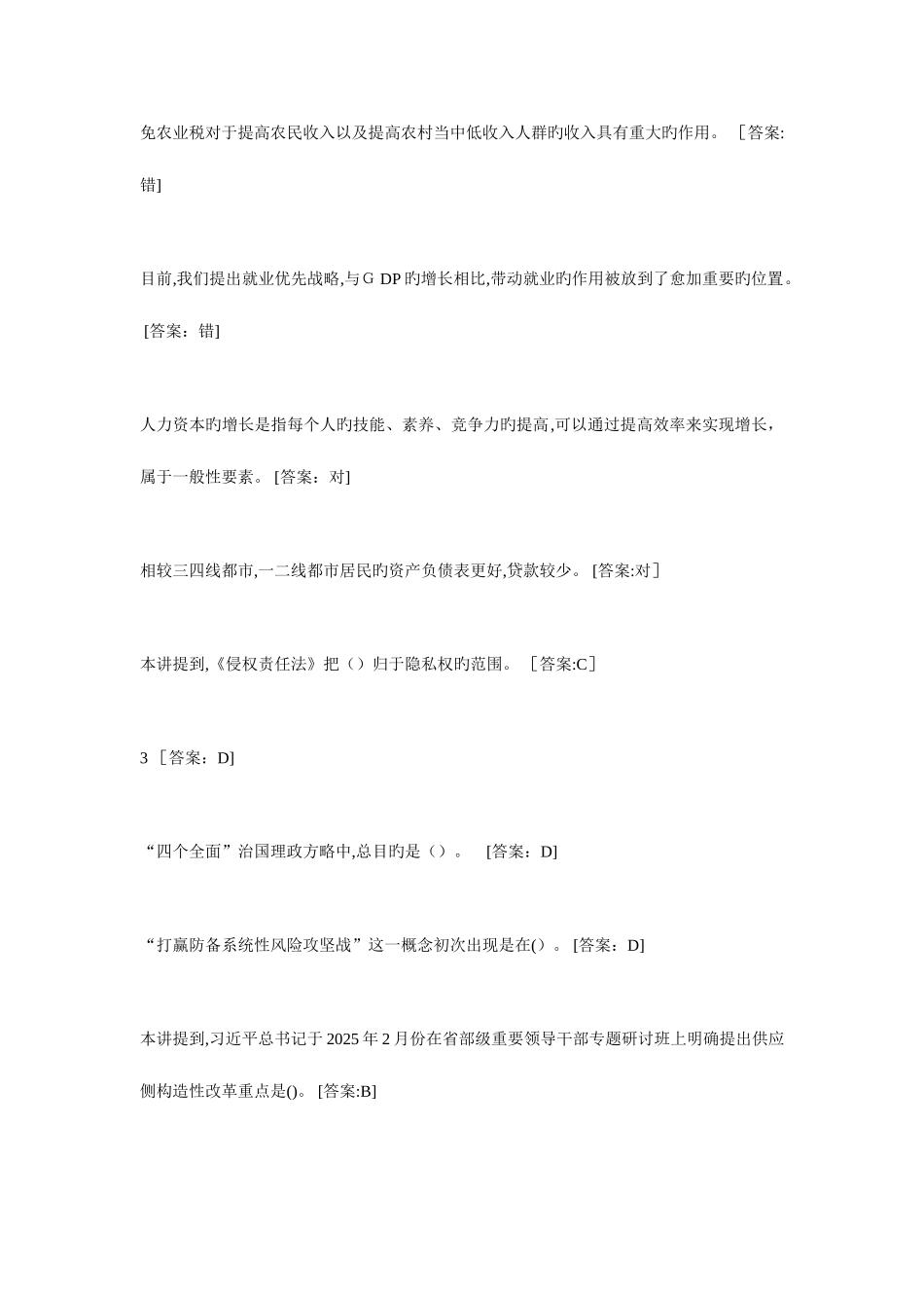 2025年陕西专业技术人员继续教育题库答案_第1页