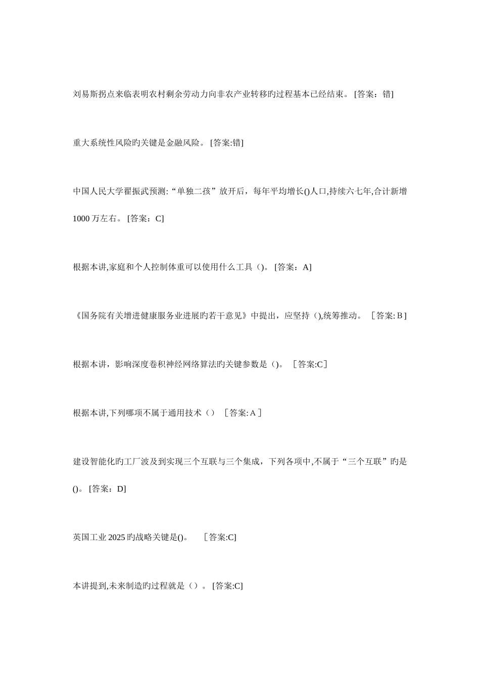2025年陕西专业技术人员继续教育题库答案_第3页