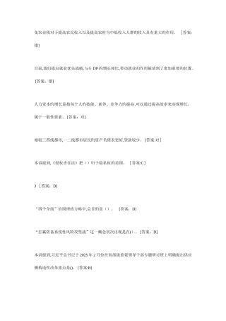 2025年陕西专业技术人员继续教育题库答案