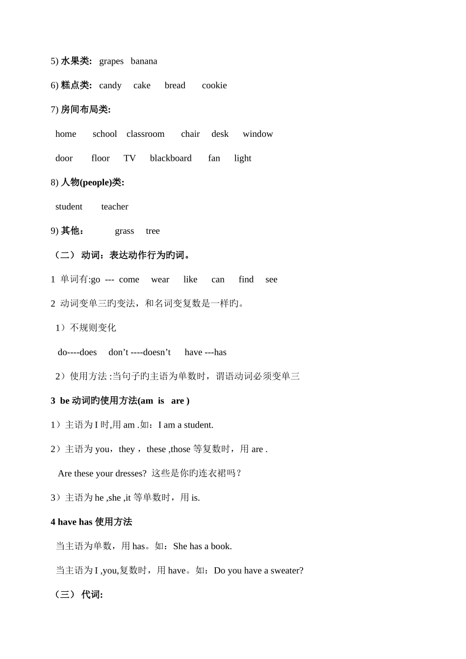 2025年陕旅版三年级英语下册知识点复习_第2页