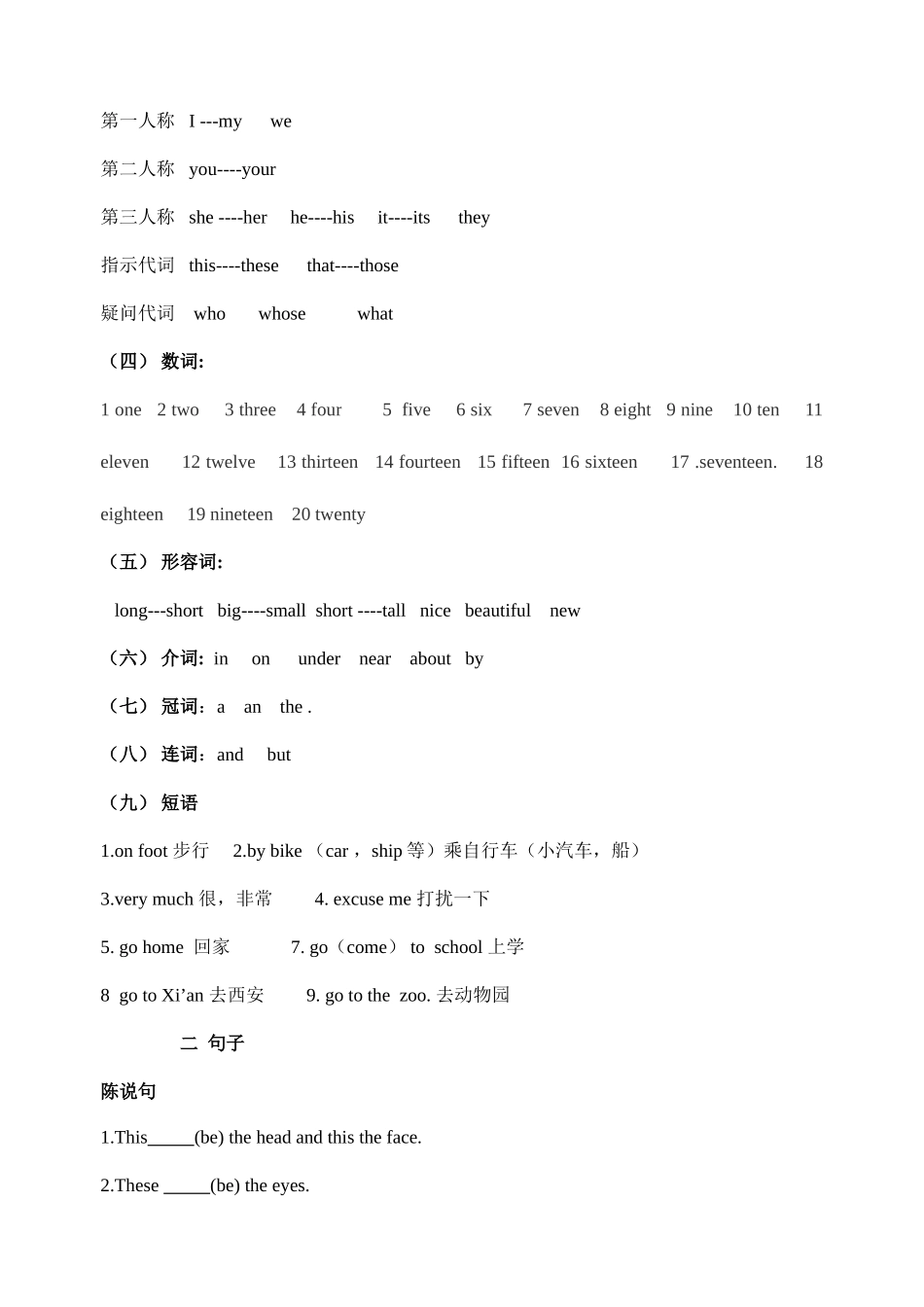 2025年陕旅版三年级英语下册知识点复习_第3页