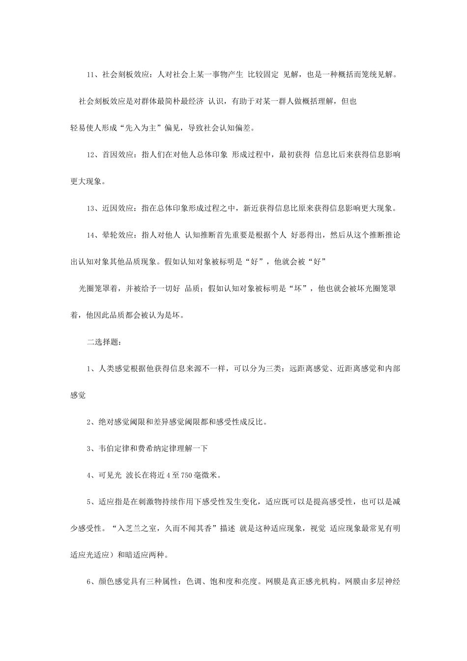 2025年陕西教师资格考试心理学临考背诵要点三_第2页