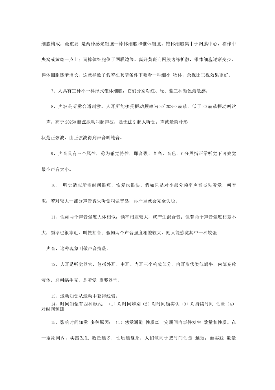 2025年陕西教师资格考试心理学临考背诵要点三_第3页