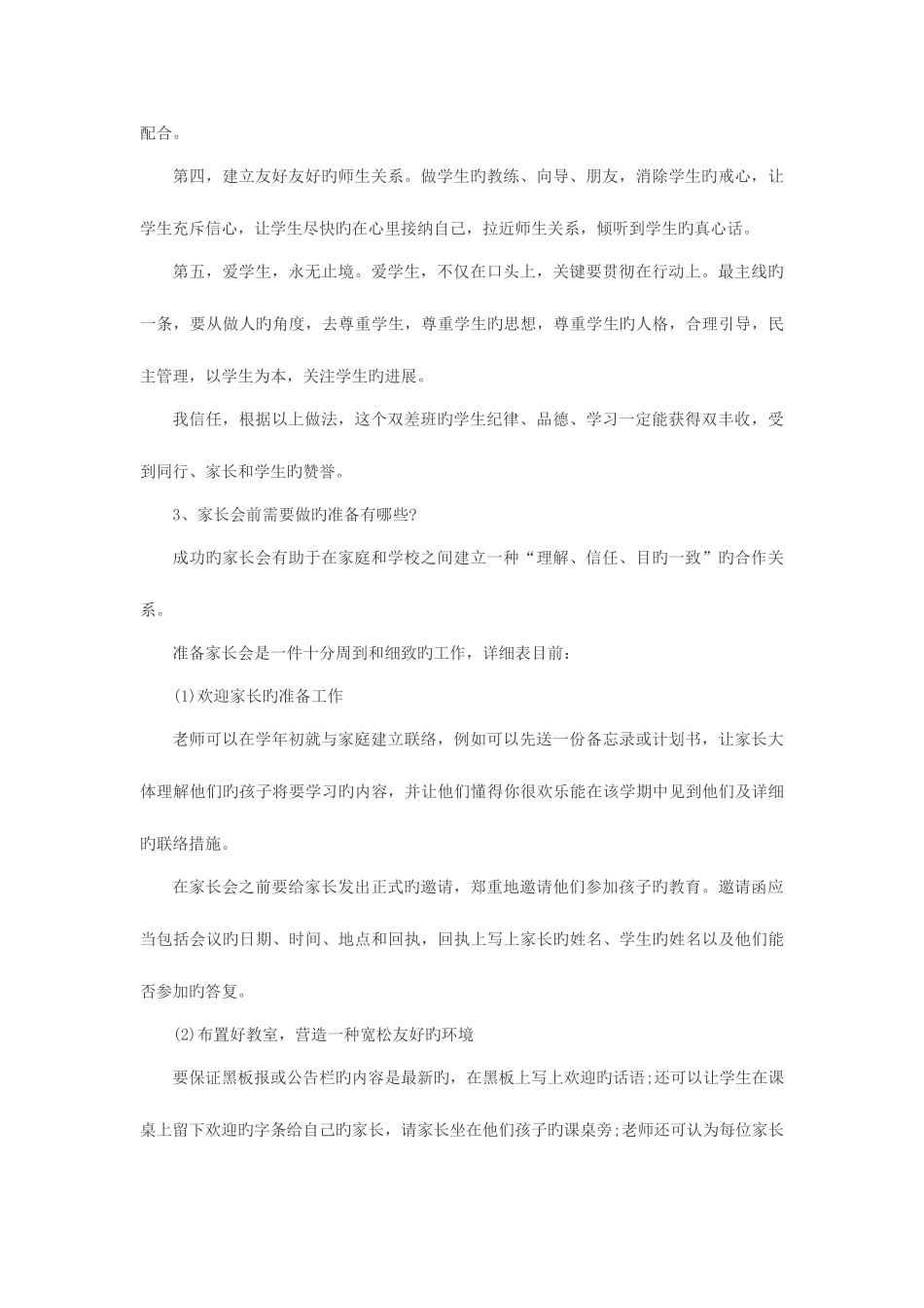 2025年陕西教师资格面试指导计划组织协调类_第2页