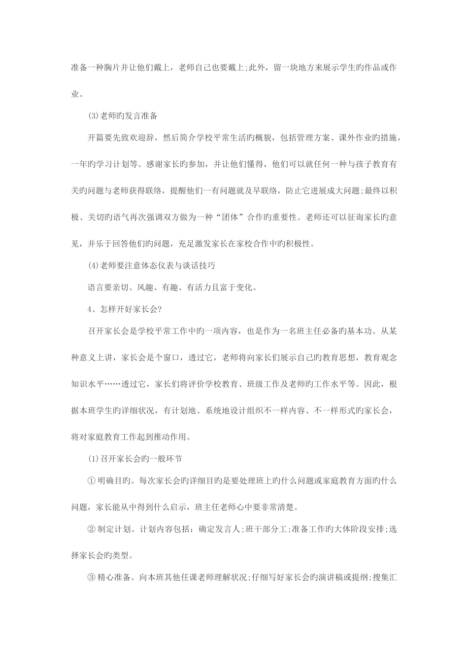 2025年陕西教师资格面试指导计划组织协调类_第3页