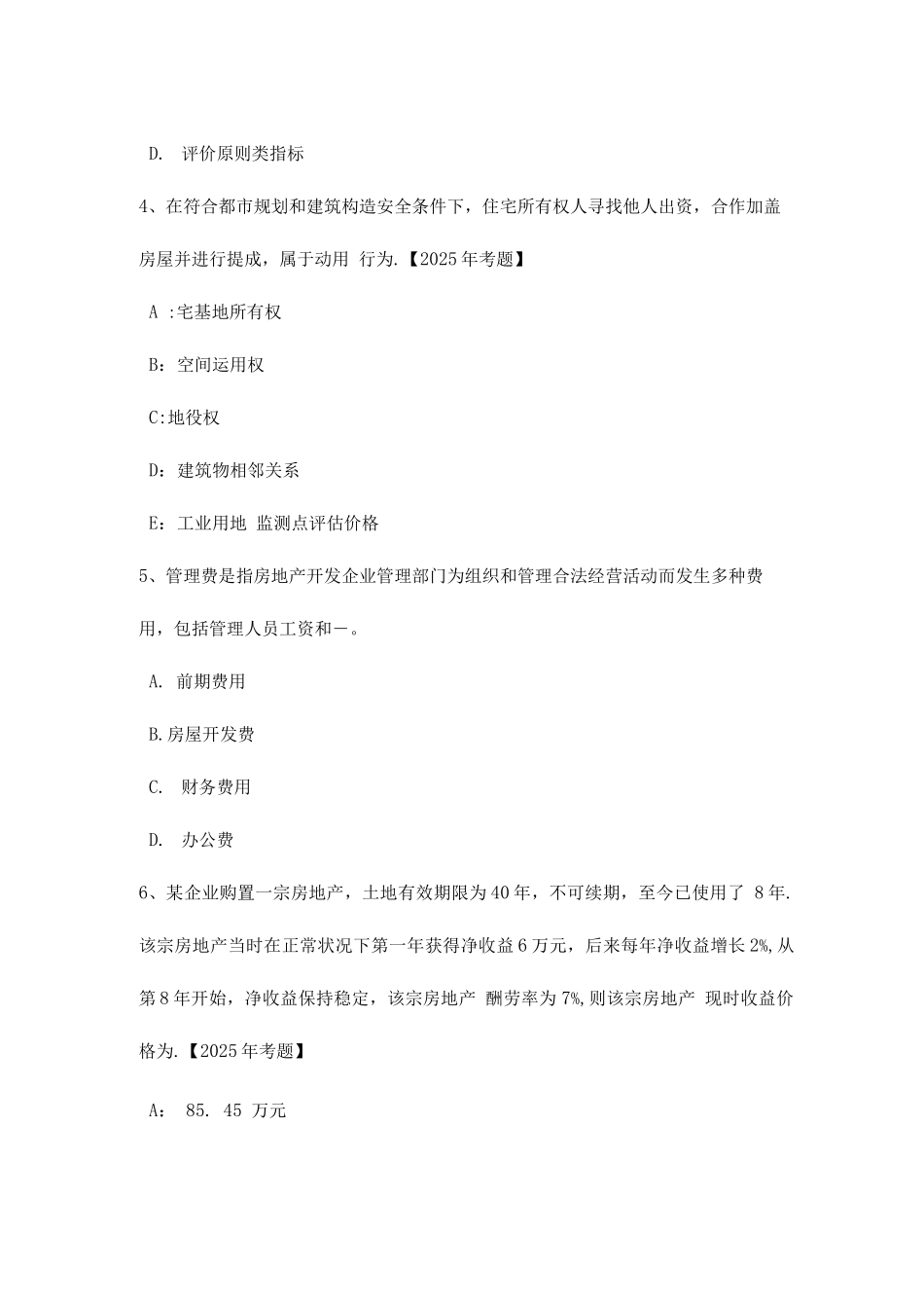 2025年陕西省下半年房地产估价师理论与方法估价方法试题_第2页