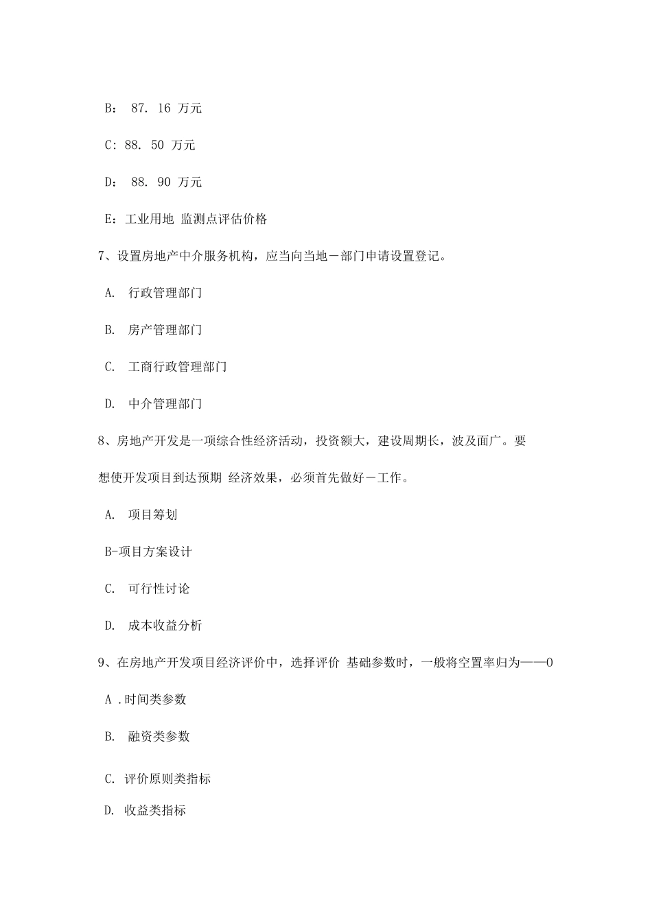 2025年陕西省下半年房地产估价师理论与方法估价方法试题_第3页