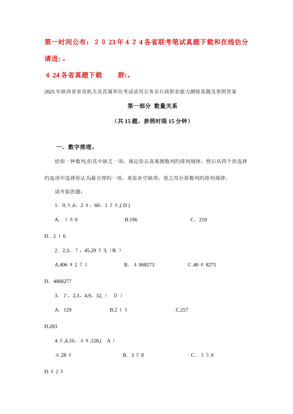 2025年陕西公务员笔试真题及答案_第1页
