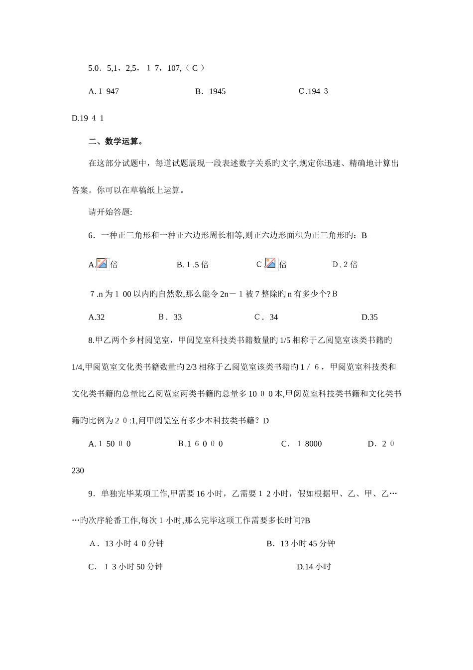 2025年陕西公务员笔试真题及答案_第2页