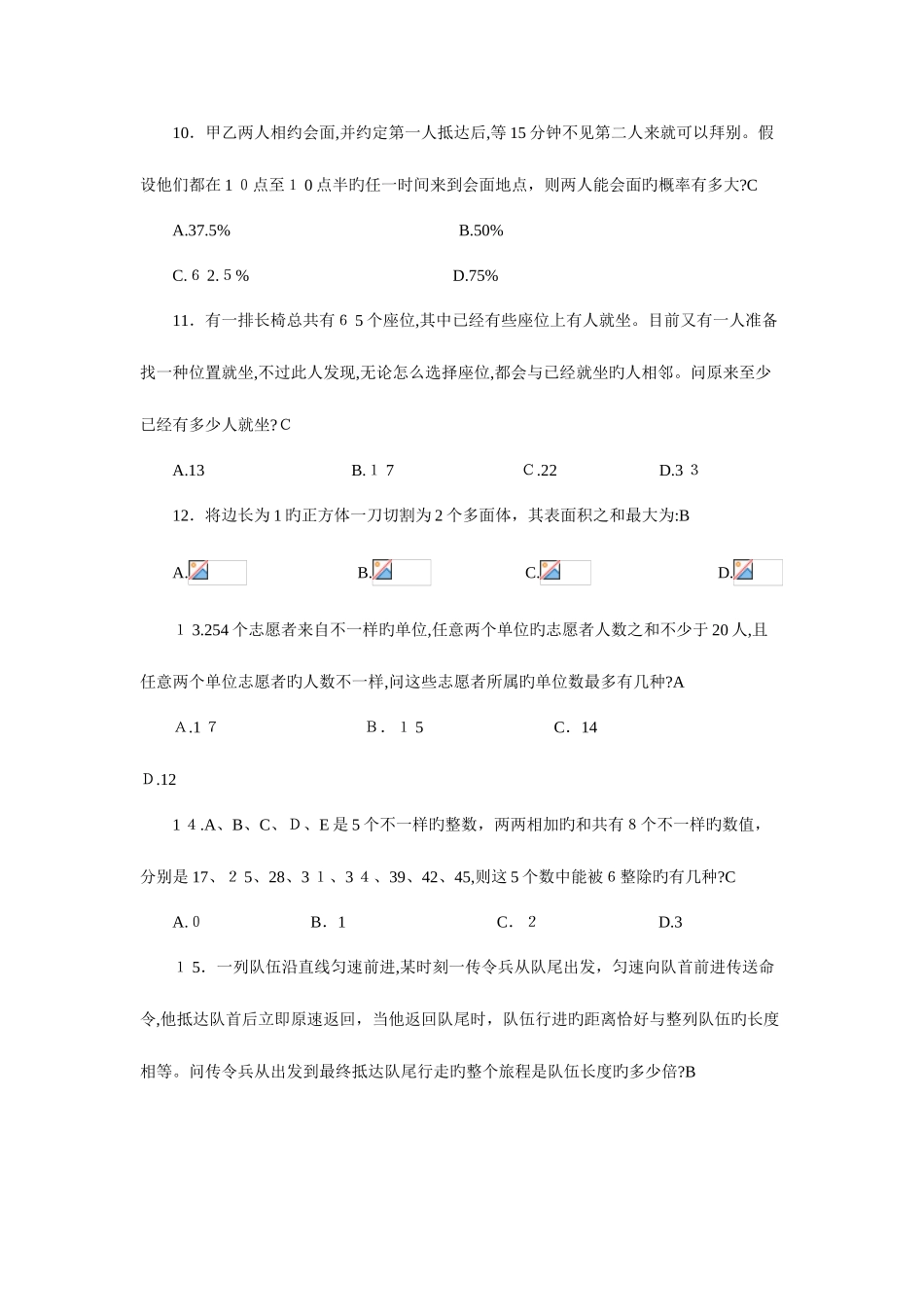 2025年陕西公务员笔试真题及答案_第3页