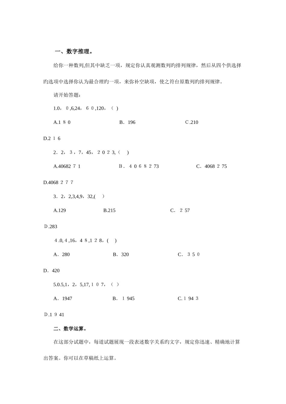 2025年陕西公务员考试真题及解析_第2页