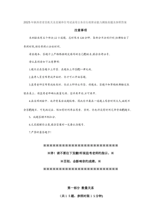 2025年陕西公务员考试真题及解析