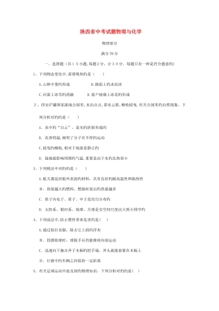 2025年陕西省中考物理化学真题试题