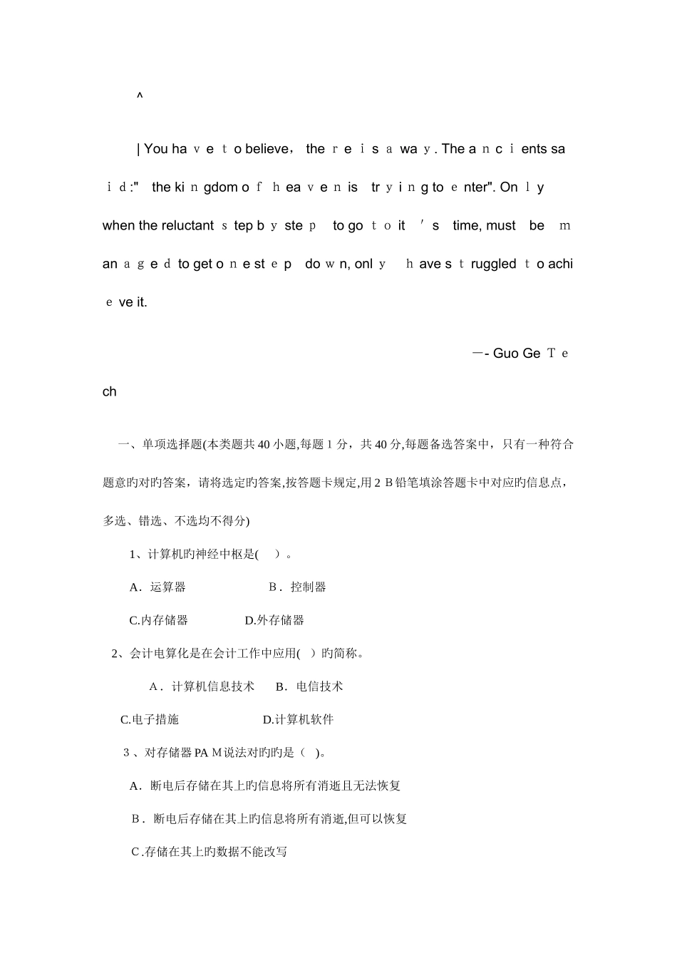 2025年陕西省会计从业资格考试初级会计电算化试题及参考答案_第1页