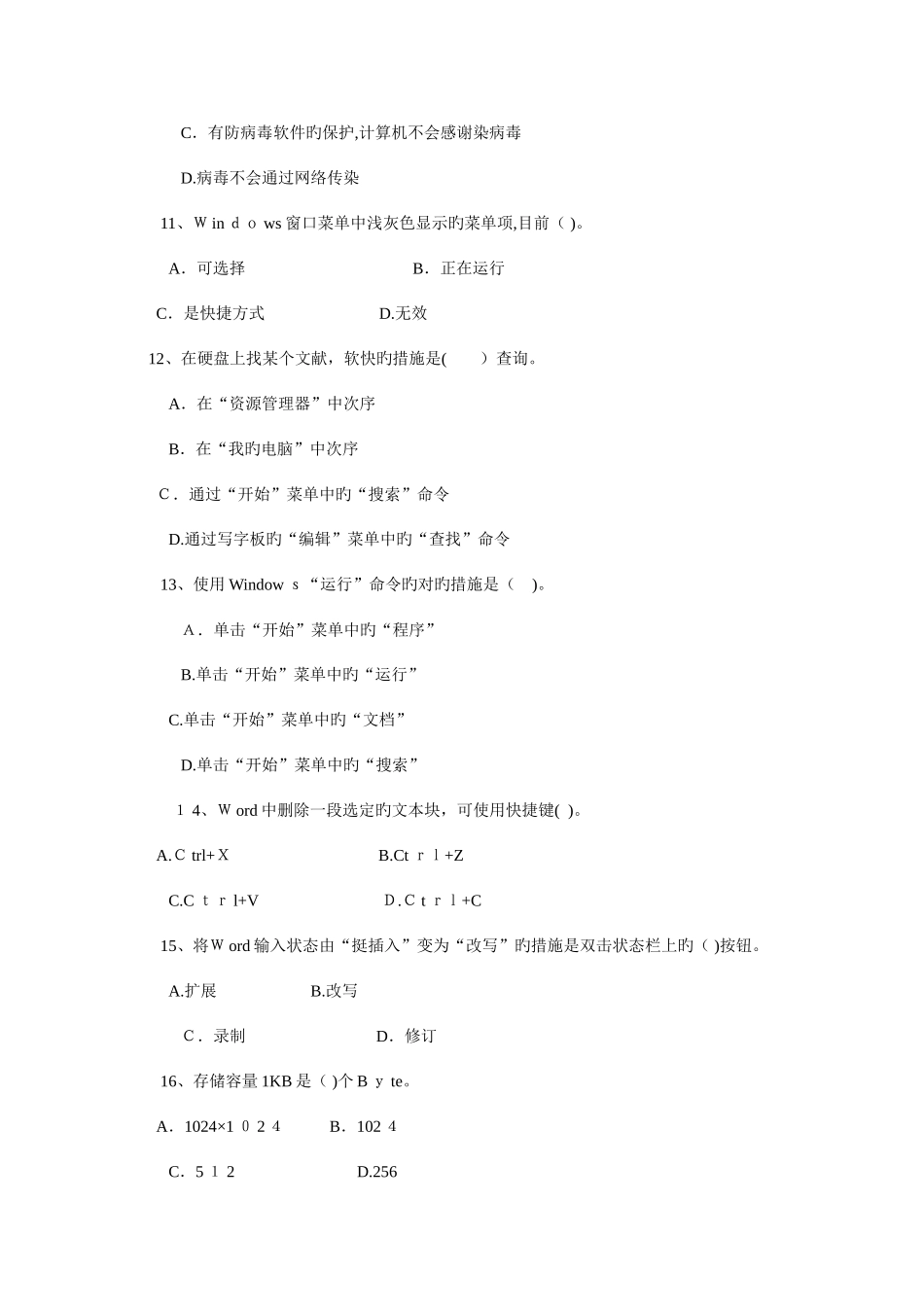 2025年陕西省会计从业资格考试初级会计电算化试题及参考答案_第3页