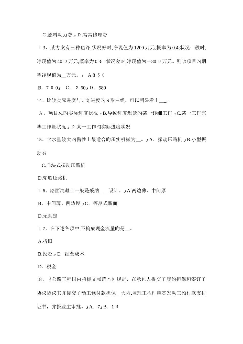 2025年陕西省公路造价师涵洞试题_第3页