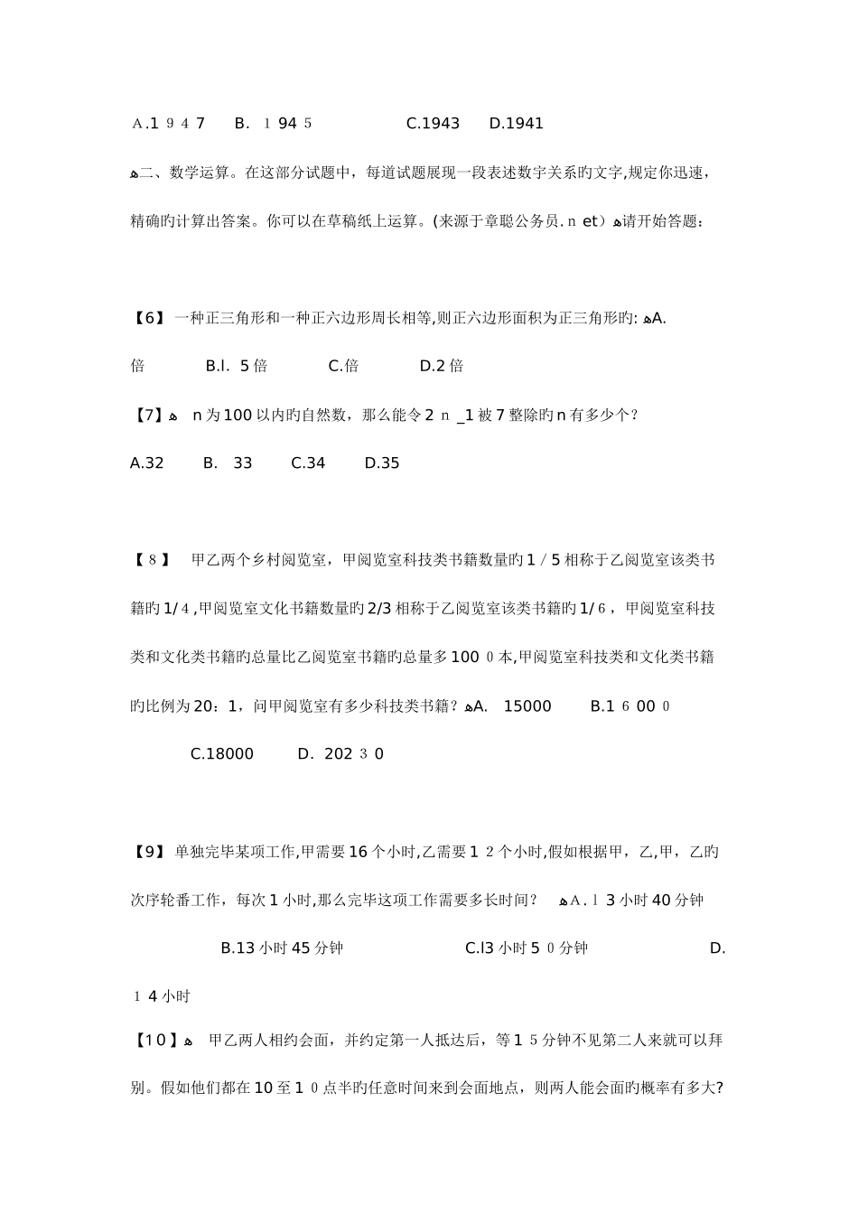 2025年陕西省公务员考试行测真题及答案_第2页