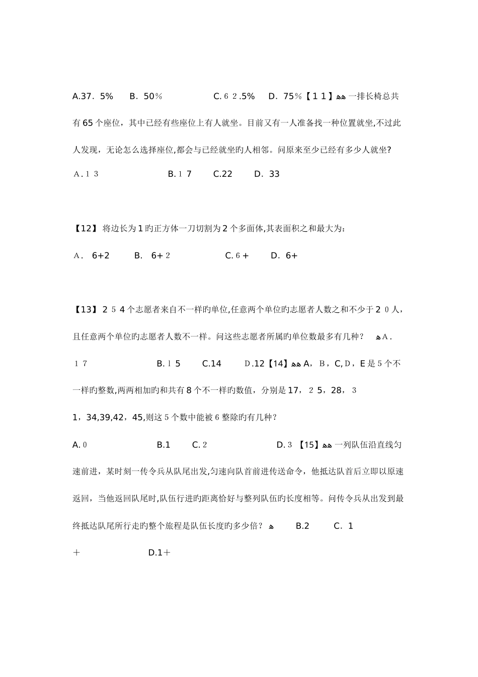 2025年陕西省公务员考试行测真题及答案_第3页