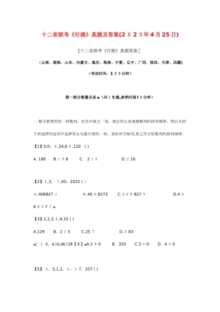2025年陕西省公务员考试行测真题及答案