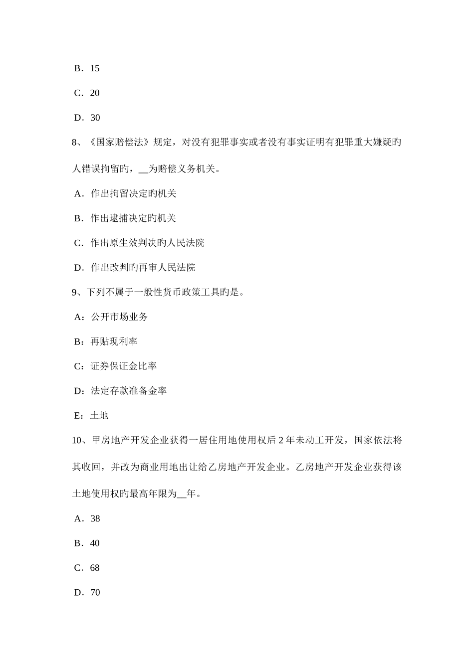 2025年陕西省土地估价师复习土地市场主体与客体考试题_第3页