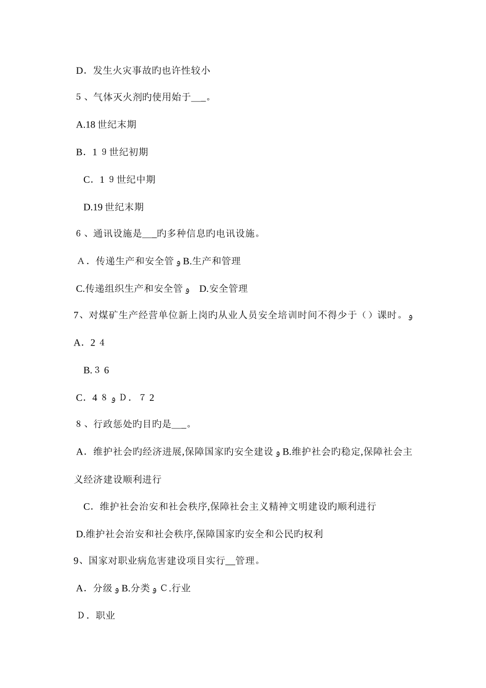 2025年陕西省上半年安全工程师安全生产当在井地下施工中有人发生中毒急救模拟试题_第2页
