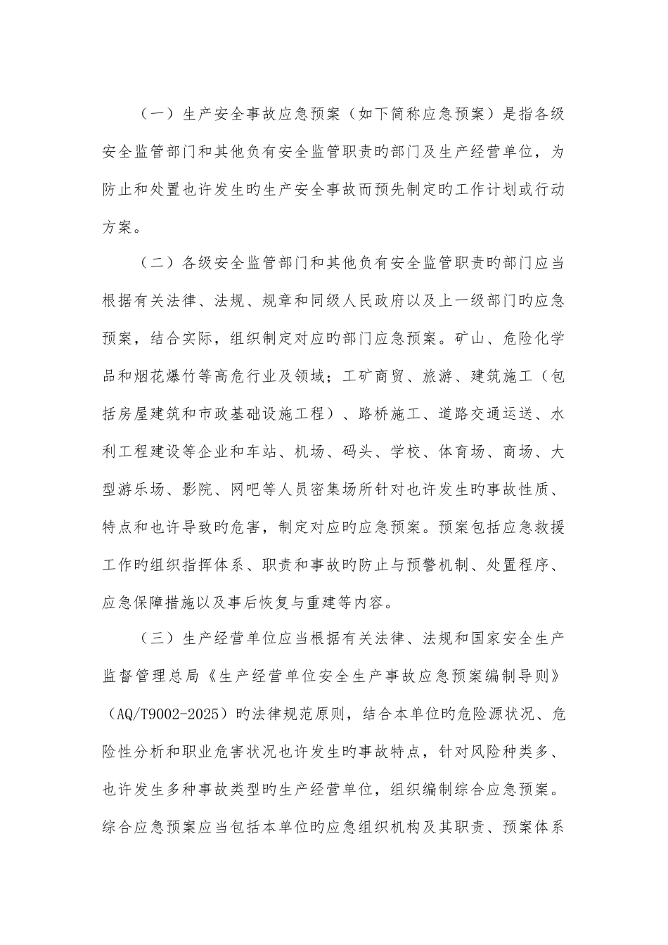 2025年陕西省应急预案备案管理_第2页