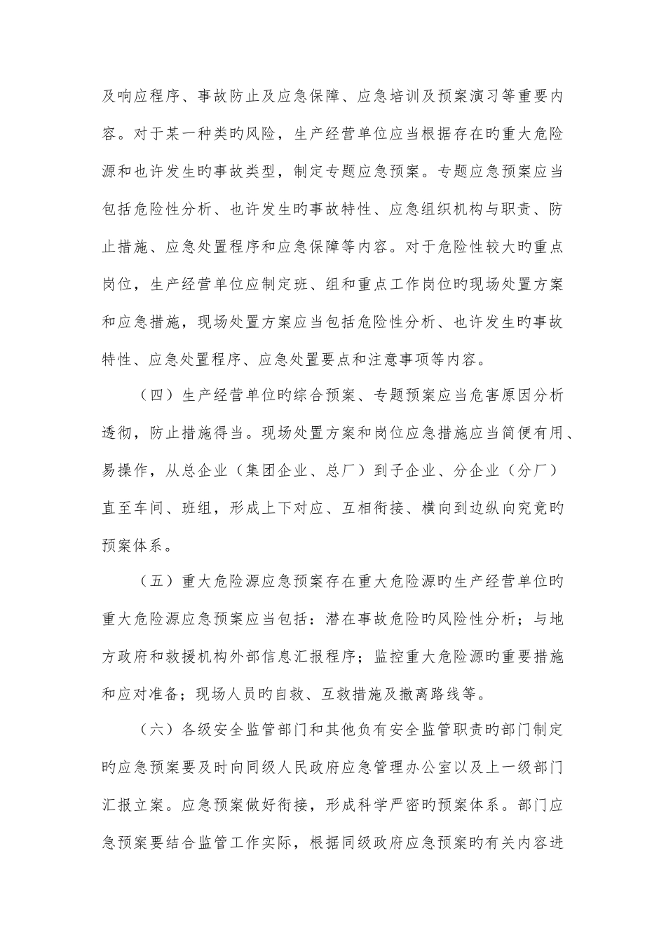 2025年陕西省应急预案备案管理_第3页