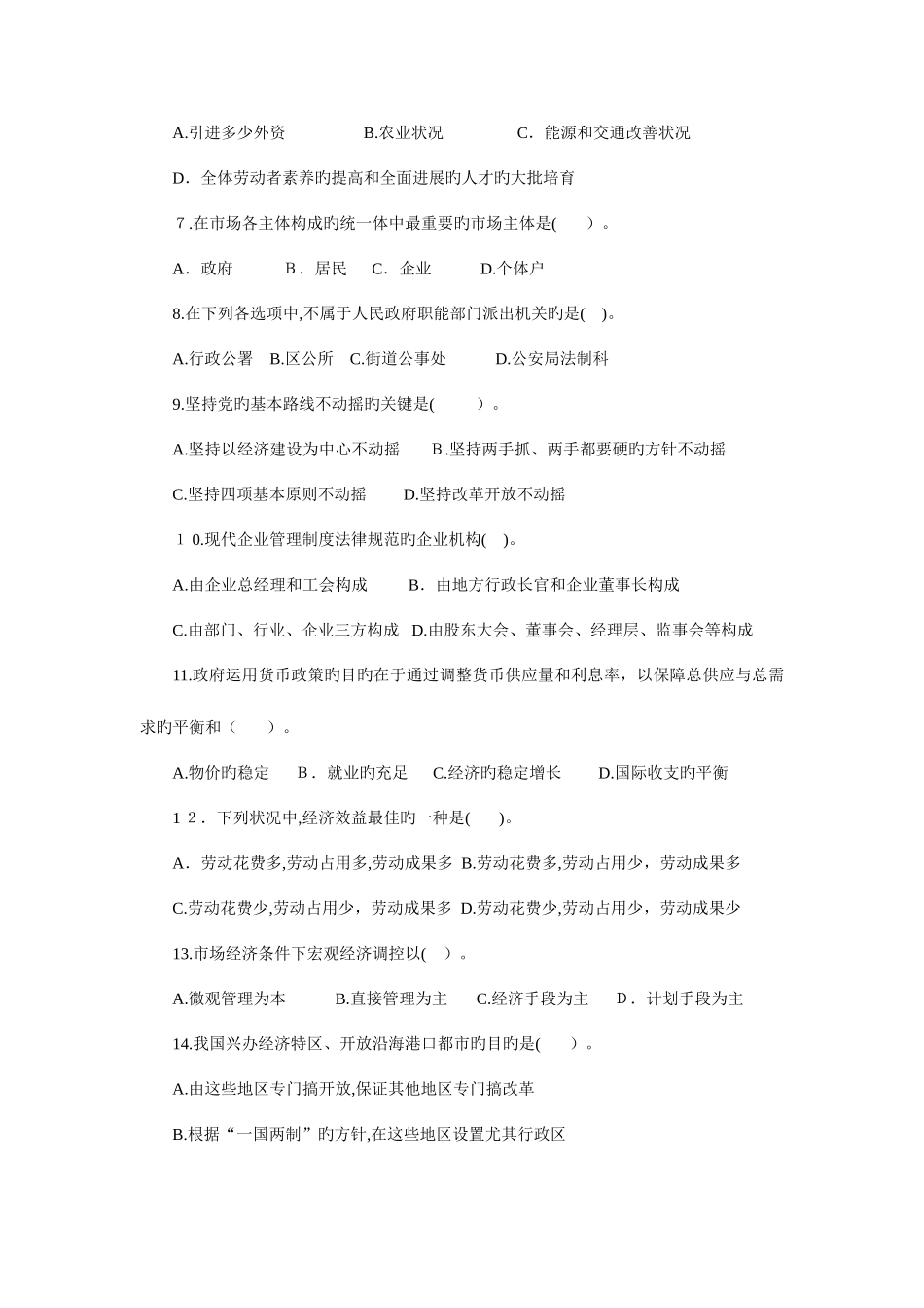 2025年陕西省公务员录用考试综合知识_第2页