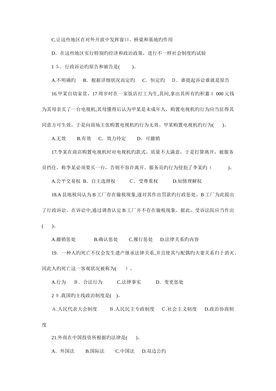 2025年陕西省公务员录用考试综合知识_第3页