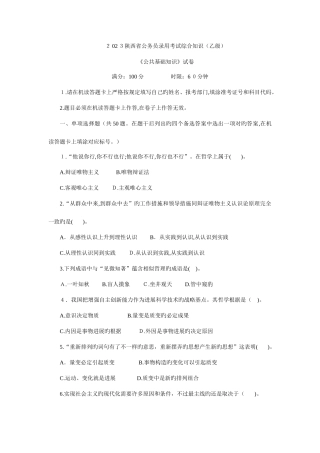 2025年陕西省公务员录用考试综合知识