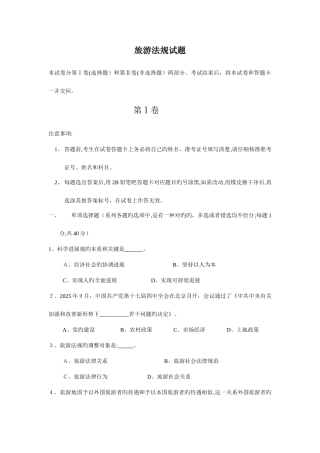 2025年陕西省导游人员资格考试