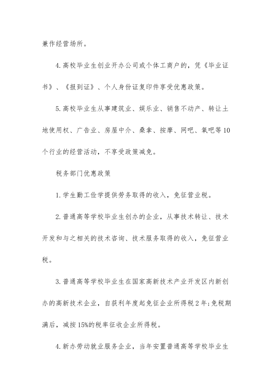 2025年陕西省大学生创业政策法规-2025年大学生创业_第2页