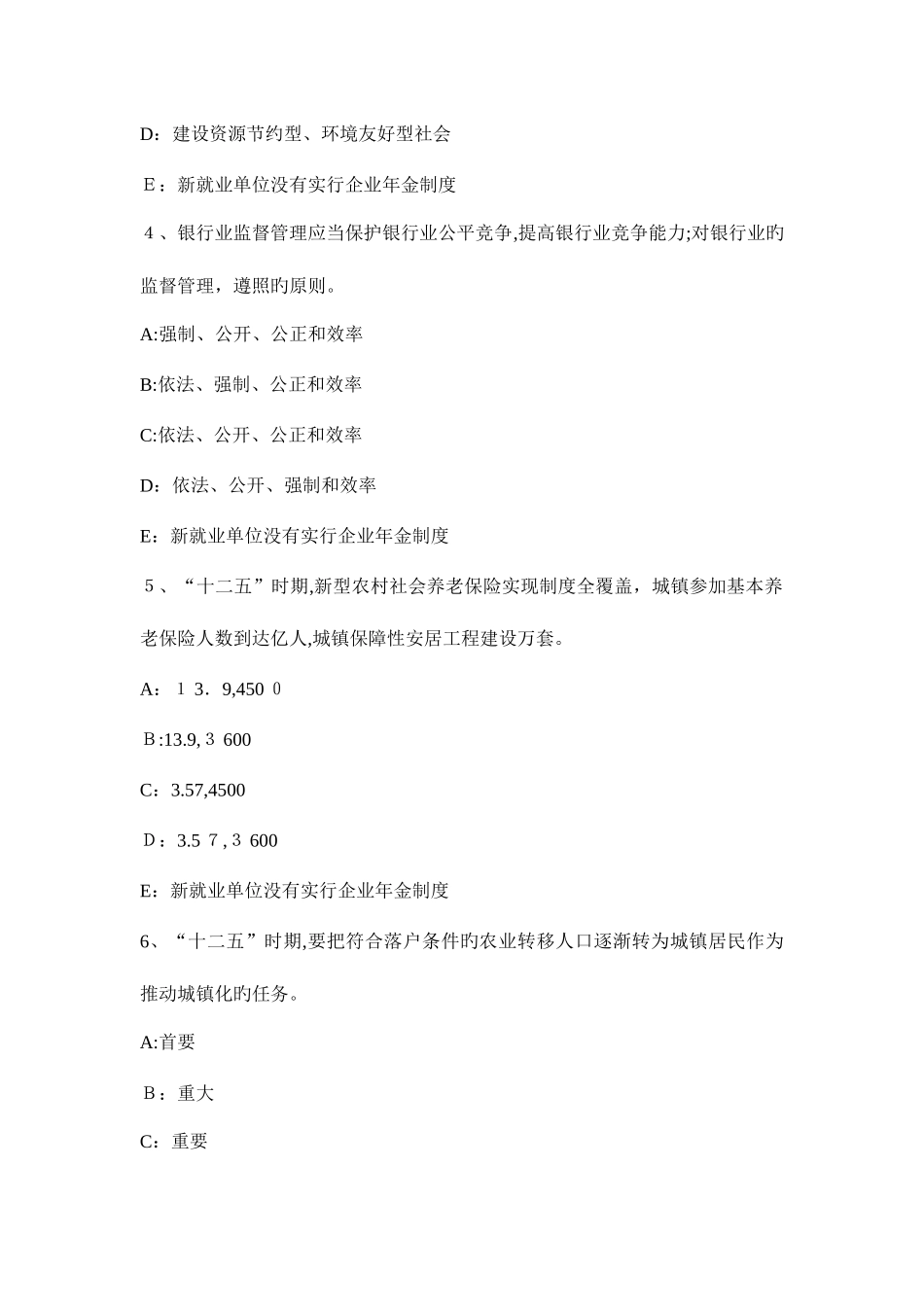 2025年陕西省咨询工程师考试方法与实务考试题_第2页